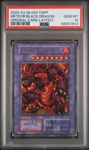 【PSA10】 メテオブラックドラゴン ウルトラレア 初期 復刻 決闘者伝説 遊戯王 東京ドーム ④