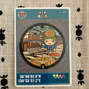マンホールカード 埼玉県桶川市B ロット003 紅花、オケちゃんデザイン