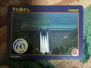 ダムカード 群馬県下久保ダム　60周年記念　ver.2.2 2020.11