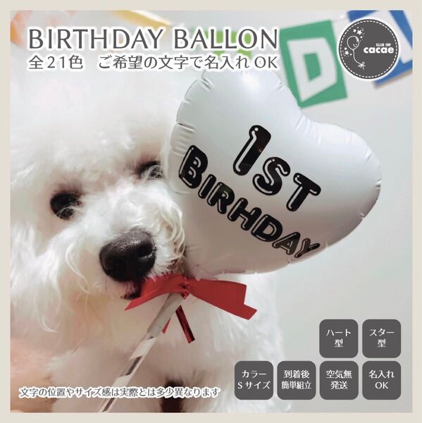 【即購入可】名入れカラーバルーン スティック プロップス 誕生日会 記念日 メンカラ 推し色 入所日 ペット 室内装飾 ハート型
