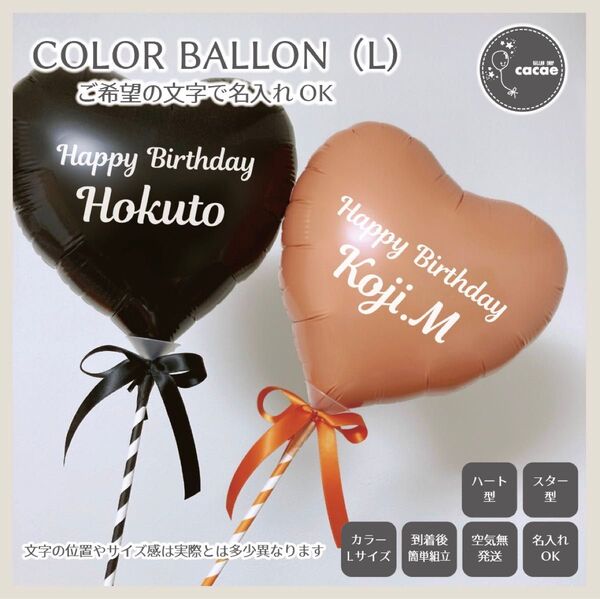 【即購入可】名入れバルーン Lサイズ スティック プロップス 誕生日会 記念日 メンカラ ハート形 ブラック オレンジ