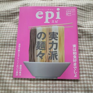 epi☆エピ☆2005年5月号