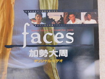 2436△ポスター 加勢大周 faces オリジナル・ビデオ 販促 広告_画像3