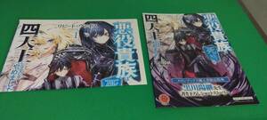 SS2点 リピート・ヴァイス ～悪役貴族は死にたくないので四天王になるのをやめました～ 文庫1巻 アニ メロン特典 HJ文庫 2024.3.1 ※本無