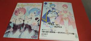 SS小冊子+α Re:ゼロから始める異世界生活 ラムとレムの誕生日生活2024 物販特典「隠れ里の鬼姉妹 ～祈りのセンバヅル編～」+ポストカード