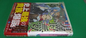 文庫 男爵無双 貴族嫌いの青年が田舎貴族に転生した件 1巻（定価770）新品未読本 ファンタジア文庫 2024.3.19刊