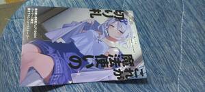 SS小冊子 これが魔法使いの切り札 春の推し活応援フェア！2024 6P景品 ゲーマーズ特典 8Pブックレット 2024.3.20〜