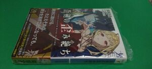 文庫 蒼剣の歪み絶ち 1巻（定価770）新品未読本 電撃文庫 2024.3.8刊