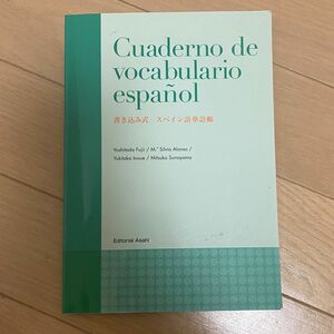 書き込みスペイン語単語帳