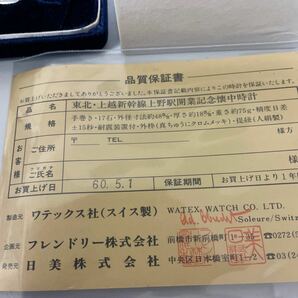 懐中時計 稼働品 SEIKO ワテックス 昭和47年 鉄道開通記念 上野駅開業記念 シリアル888 箱 保証書付属 まとめ 鉄道時計の画像3