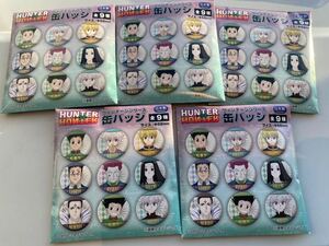 ハンターハンター　HUNTER×HUNTER ヴィンテージシリーズ　缶バッジ　未開封　5点セット