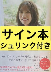 まるごと麻雀の日々 明日からも前向きに 丸山奏子 サイン本 シュリンク付き