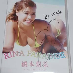 即決 送料無料 [中古 セル版 サイン入りジャケット DVD] 橋本梨菜 「RINA PARADISE」 (イメージ グラビア アイドル コスプレ 着エロ)