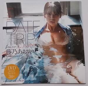 即決 送料無料 [新品 未開封 DVD] 藤乃あおい 「DATE TRIP」 (イメージ グラビア アイドル コスプレ 着エロ 非売品 付録 プレイボーイ)