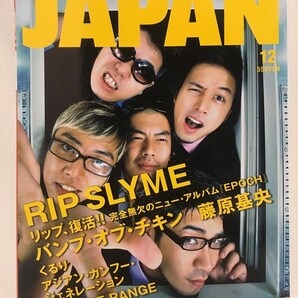 ROCKIN'ON JAPAN★2006 12VOL.306 RIP SLYME・SAKEROCK星野源初登場・BUMP OF CHICKEN・ザ クロマニヨンズ・宇多田ヒカルDVDダイジェスト付