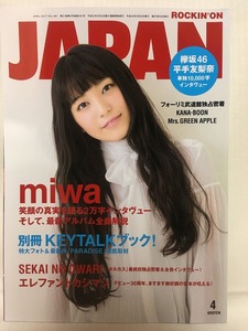 ROCKIN'ON JAPAN★2017 4VOL.481miwa・エレファントカシマシ宮本浩次・欅坂46平手友梨奈・The Birthday・THE BACK HORN・the GazettE・LiSA