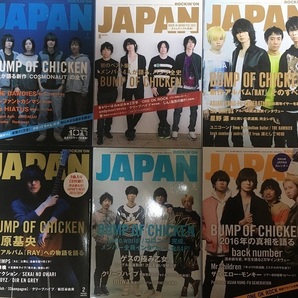 ROCKIN'ON JAPAN★BUMP OF CHICKEN表紙6冊セット(2011年1月号・2013年8月号・2014年2月号・2014年4月号・2015年5月号・2017年1月号)