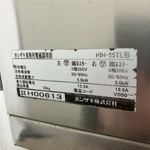 ホシザキ 2口IHテーブルコンロ HIH-55TE 中古 1ヶ月保証 2018年製 三相200V 幅900x奥行600 厨房【無限堂大阪店】_画像8