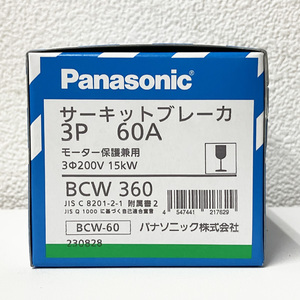 【未開封品】Panasonic/パナソニック サーキットブレーカ BCW360 BCW-60型 3P3E 60A モータ保護兼用 ※No.4※