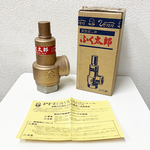 【未使用品】VEEN/ベン 安全逃し弁 ふく太郎 SL38-D2 N2B 呼び径40 仕様0.19MPa 圧力容器 温水ボイラ 熱交換器 減圧弁二次側用 ※No.1※