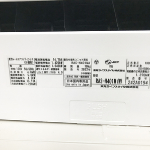 【引取希望・配送要相談】TOSHIBA/東芝 4.0kW 14畳 ルームエアコン RAS-H401M(W) 2022年式 マジック洗浄熱交換器 セルフクリーン ●42823の画像6