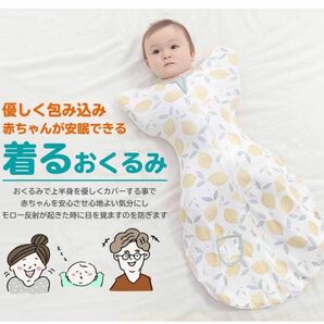 【美品】スワドル おくるみ 赤ちゃん 新生児 着るおくるみ 夜泣き対策 寝かしつけ　＊数回しか使っていません