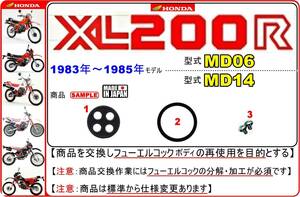 XL200R　型式MD06　型式MD14　1983年～1985年モデル【フューエルコック-リビルドKIT-1】-【新品-1set】燃料コック修理