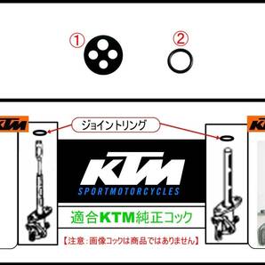 KTM 【★注意：適合フューエルコック限定B-リビルドKIT】-【新品-1set】 燃料コック修理の画像1