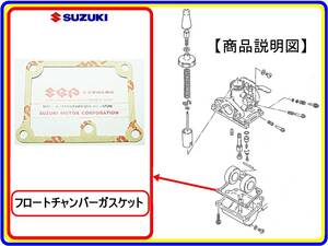 マメタン　型式OR50 【フロートチャンバーガスケット】-【新品】-【1枚】-【スズキ純正部品B】キャブレター修理　燃料漏れ修理