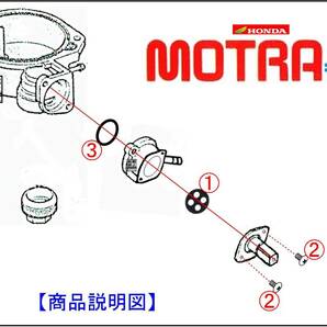 モトラ MOTRA 型式AD05 1982年モデル【フューエルコック-リペアKIT-P＋】-【新品-1set】燃料コック修理の画像3