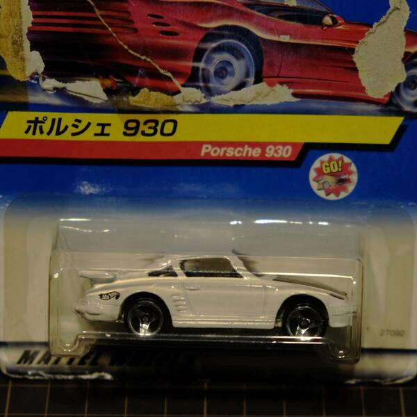 【Hot Wheels】PORSCHE 930［0641］