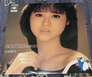 【美品】 EP 松田聖子 ガラスの林檎／ SWEET MEMORIES