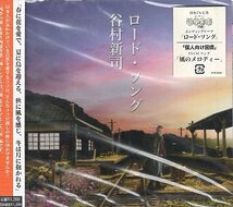 ■ 谷村新司 ( 四季の旅を紡いで歌う 日本テレビ系『ぶらり途中下車の旅』エンディング ) [ ロードソング ] 新品 CD 即決 送料サービス♪_画像1