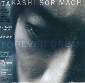 ■ 反町隆史 / 初回盤 ロゴ・ステッカー封入 [ FOREVER DREAM / メッセージ / 二人きりの場所 ] 新品 限定盤 CD 即決 送料サービス ♪