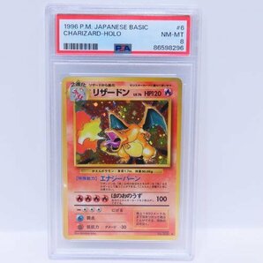 0321E PSA8●ポケカ●ポケモンカード●旧裏面●1996●リザードン●006●の画像1