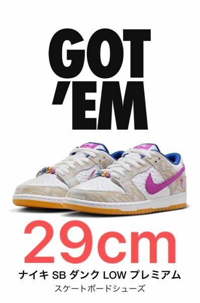 【即日発送】29cm Rayssa Leal × Nike SB Dunk Low PRM