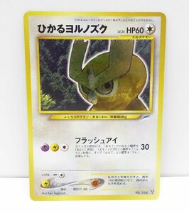 ポケモンカード ひかるヨルノズク トレカ △WU1401