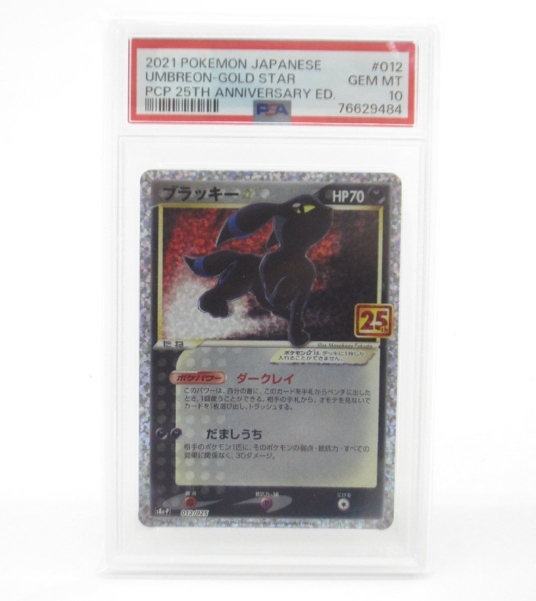 Yahoo!オークション -「ポケモンカード psa10 ブラッキー25」の落札