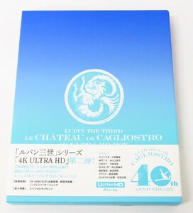 ルパン三世 カリオストロの城 4K ULTRA HD Blu-ray ブルーレイ ≡V5541