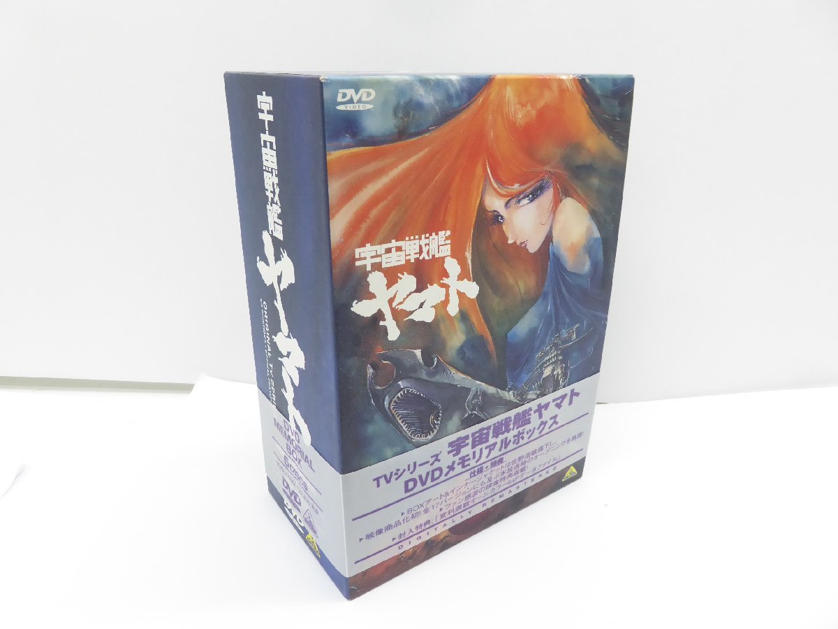 2024年最新】Yahoo!オークション -宇宙戦艦ヤマト dvd boxの中古品 