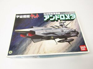 未組立 バンダイ 1/700 地球防衛軍旗艦 アンドロメダ 「宇宙戦艦ヤマト」 プラモデル ●A8744