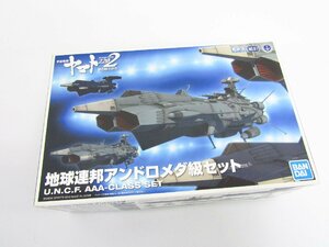 未組立 バンダイ 地球連邦アンドロメダ級セット 「宇宙戦艦ヤマト2202 愛の戦士たち」 メカコレクションNo.07 プラモデル ●A8759