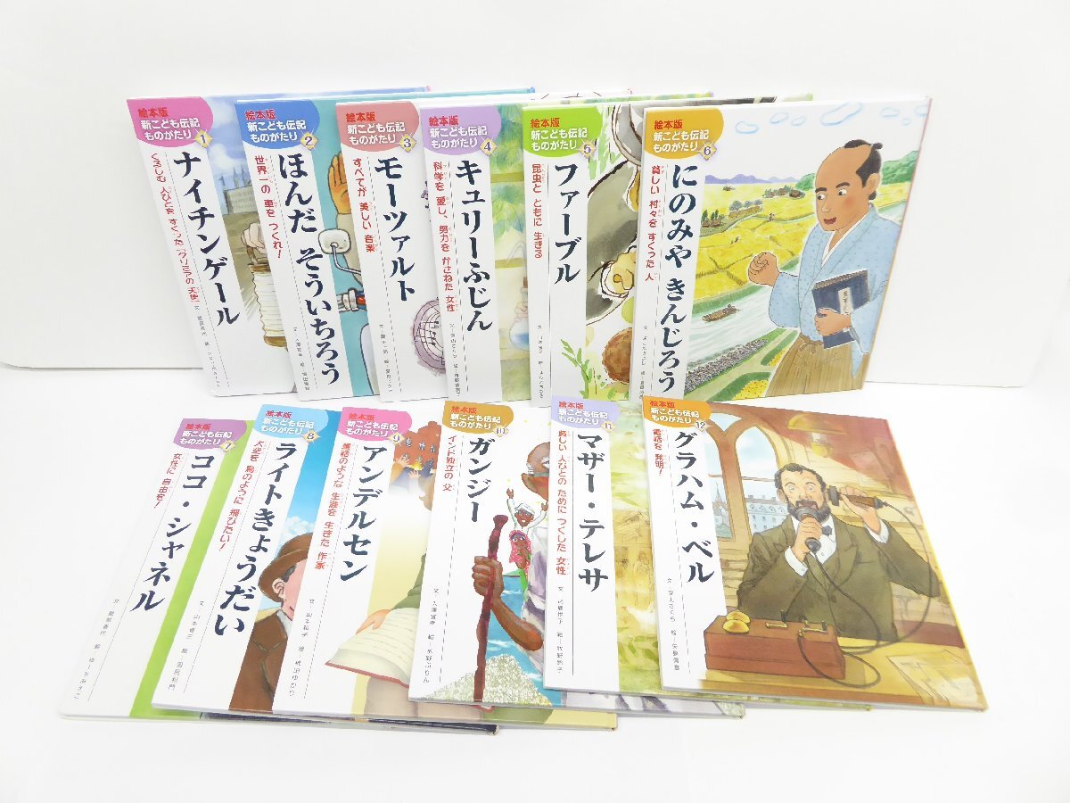 2024年最新】Yahoo!オークション -こども伝記ものがたりの中古品・新品 