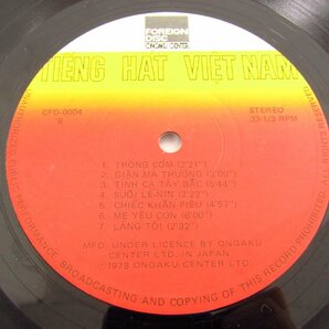 LP レコード ベトナムのうたごえ TIENG HAT VIET NAM (CFD-0004) ●A9231の画像6