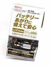 未開封 Meltec メルテック ジャンプスターター DC12V車用 スマホ充電 LEDライト SG-09A《A8877_画像2