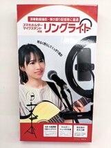 未使用 ARTRIG リングライト 自撮りライト スマホホルダー/マイクスタンド/トレイ付属 アートリグ ARCRL-025《A9154_画像1