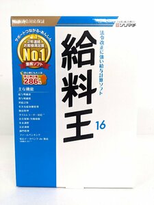 ソリマチ 給料王 16 ※ジャンク《A9167