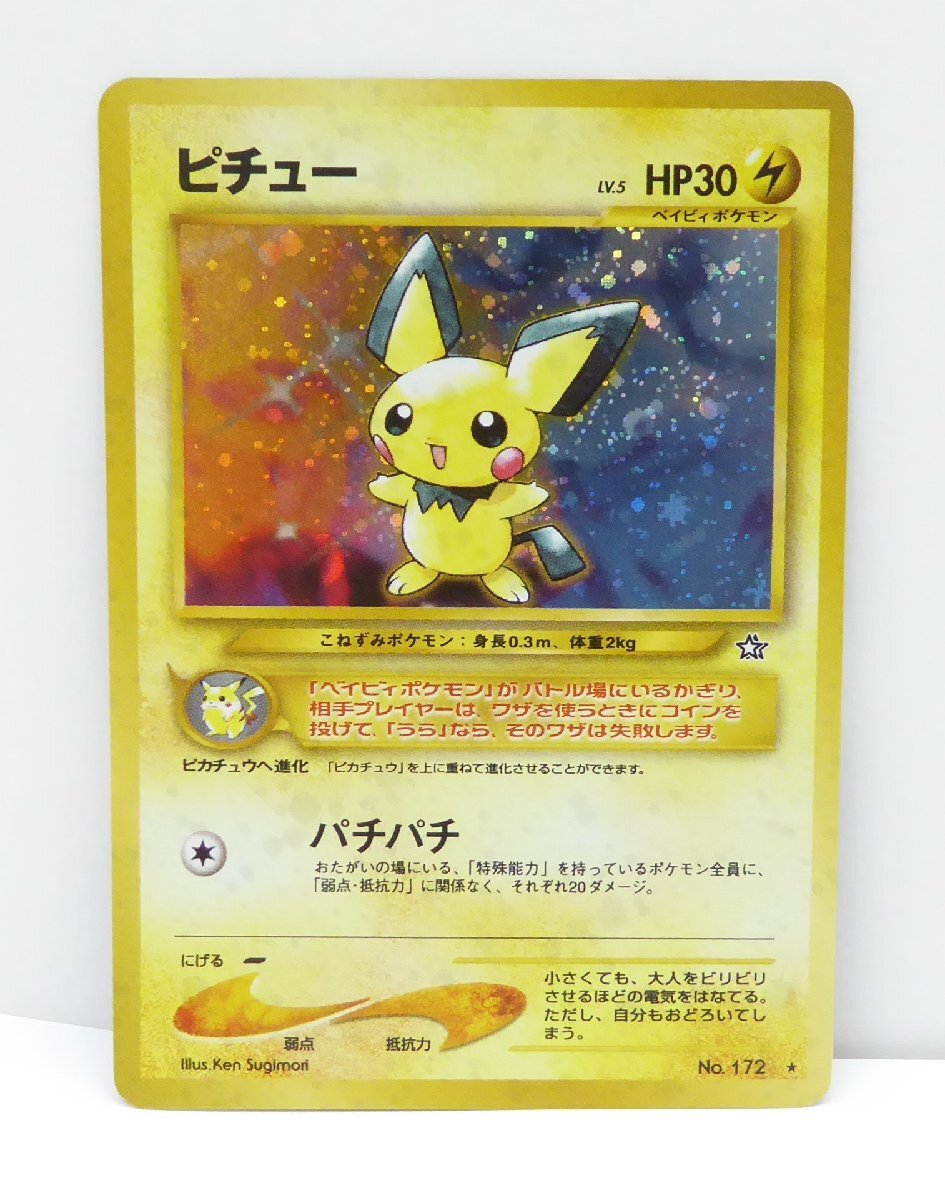 2024年最新】Yahoo!オークション -ポケモンカード ピチューの中古品