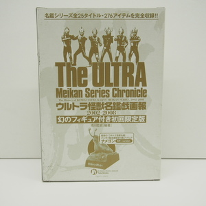 ウルトラ怪獣名鑑戯画報 2002-2008 幻のフィギュア付き初回限定版 本 中古 ∴WZ1786