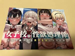 あのんの大洪水伝説 あのん2億年 女子校の性欲処理係として編入した男子生徒による記録